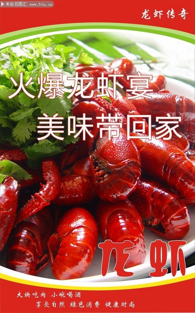 龙虾宴海报