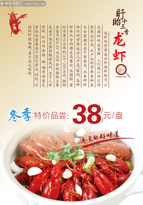 盱眙十三香龙虾广告图片