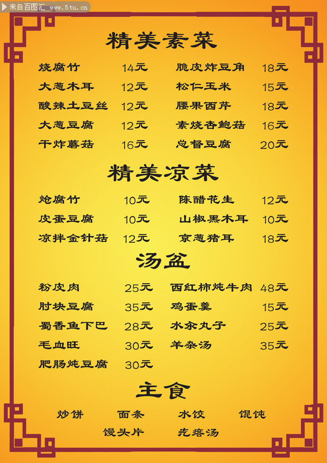 中式炒菜菜单下载