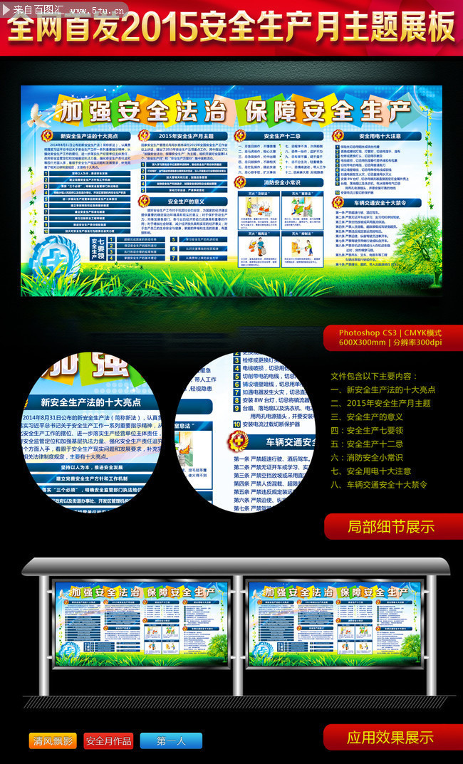 2015年安全生产月主题板报图片