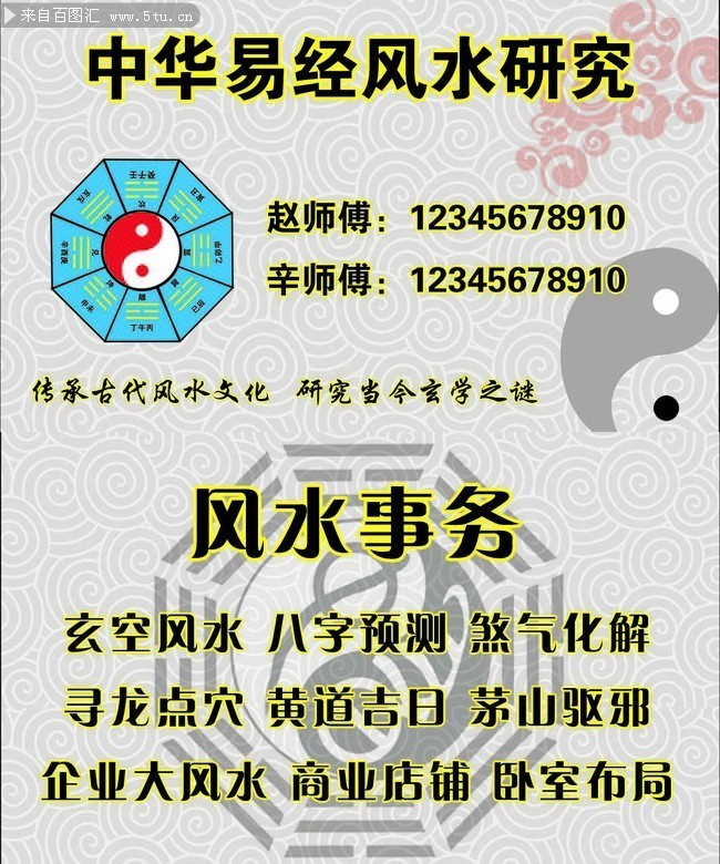 风水师名片下载