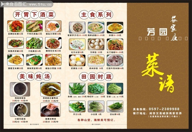 中餐馆菜谱模板