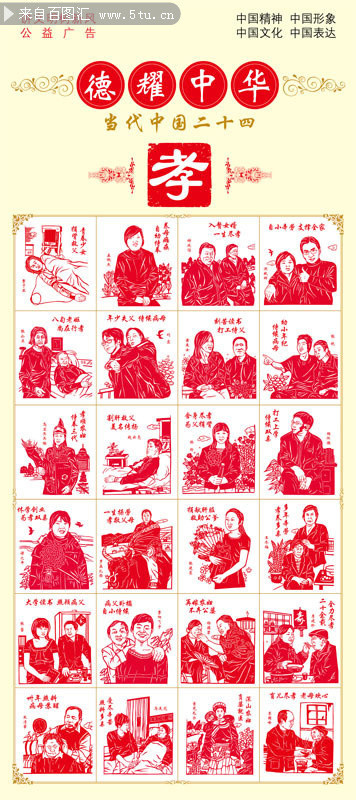 当代中国二十四孝人物剪纸
