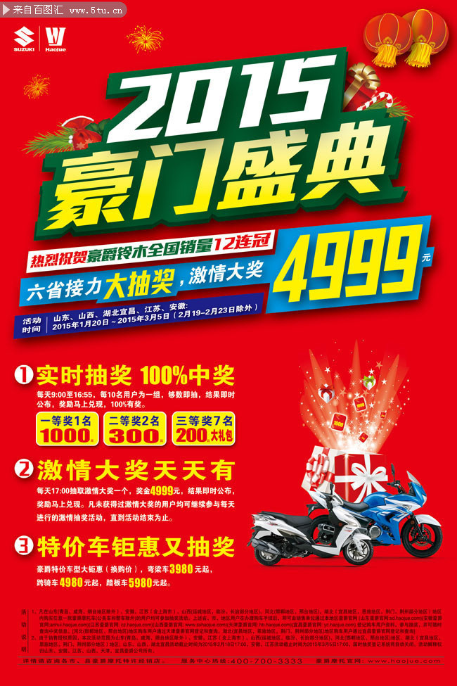 摩托车海报