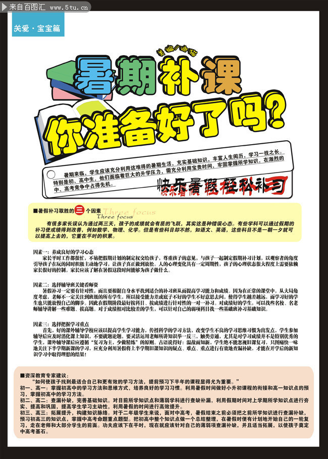 主题为招生海报,可用作招生广告,招生图片,暑假培训,培训班招生等相关