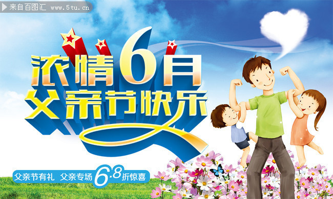 父亲节促销活动海报_父亲节_节日庆祝_psd分
