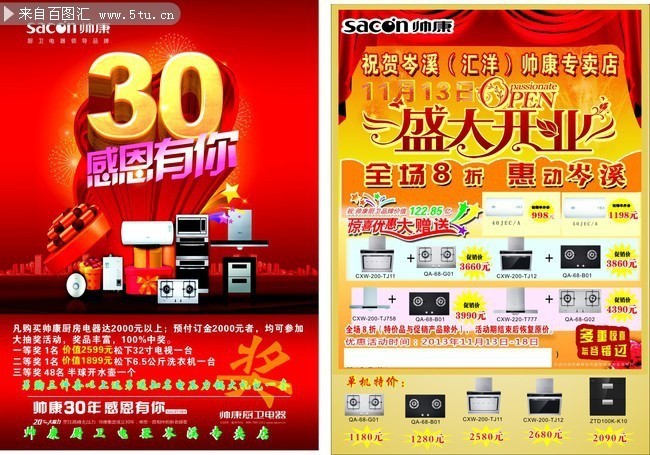 30周年店庆单页下载