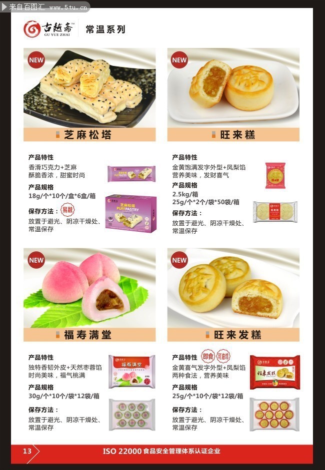 食品产品画册
