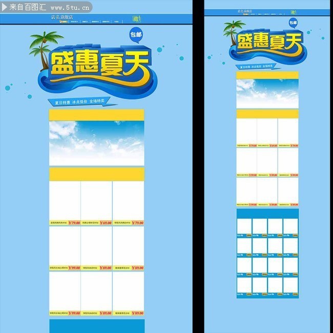 盛夏夏天淘宝页面设计