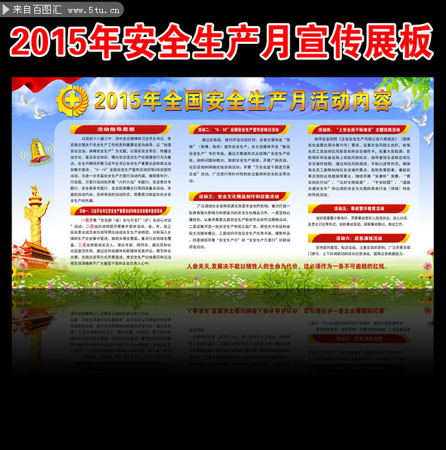 2015安全生产月板报设计