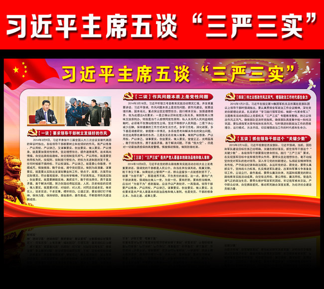 三严三实有关文件精神