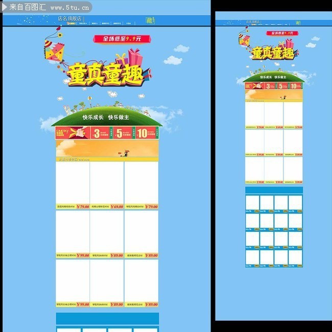 淘宝儿童店首页模板下载