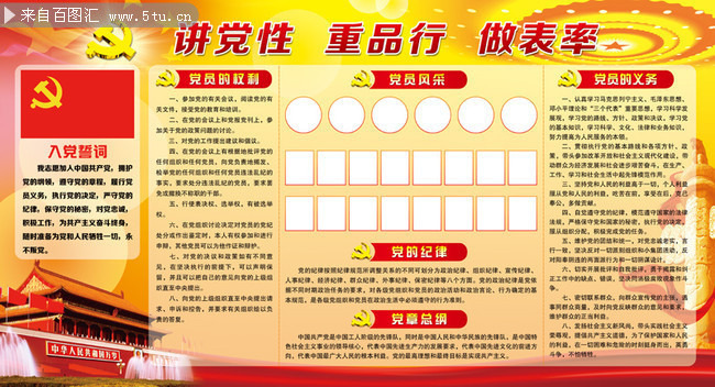 党建文化宣传展板下载_建党节_节日庆祝_psd