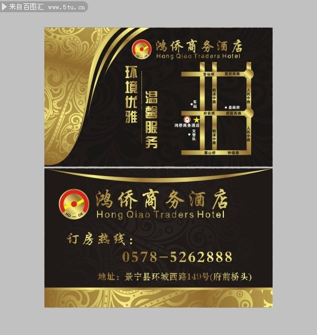 商务酒店名片下载