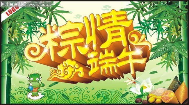 端午节宣传活动海报