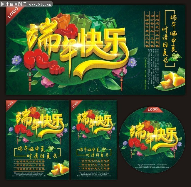 商务端午节活动海报图片