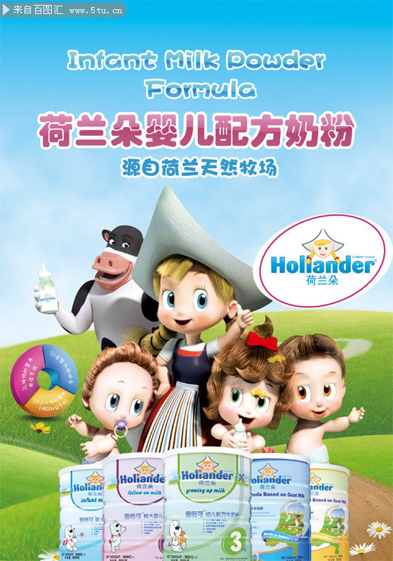 婴儿奶粉宣传海报