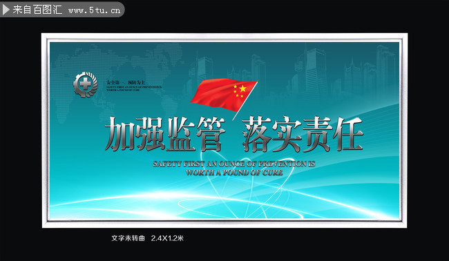 安全质量标语展板_展板展架_设计源文件_原创