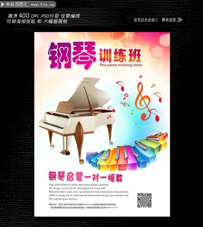 钢琴培训班招生海报下载