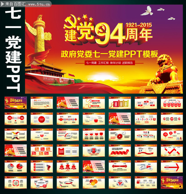 建党94周年PPT模板下载