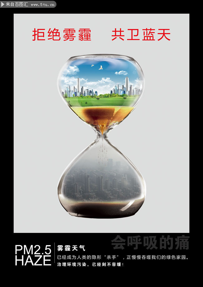 环保公益海报下载