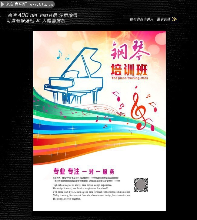 钢琴培训卡通海报下载