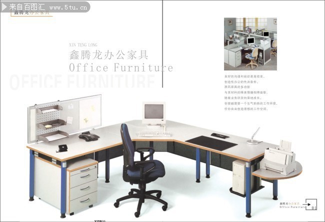 办公家具画册内页