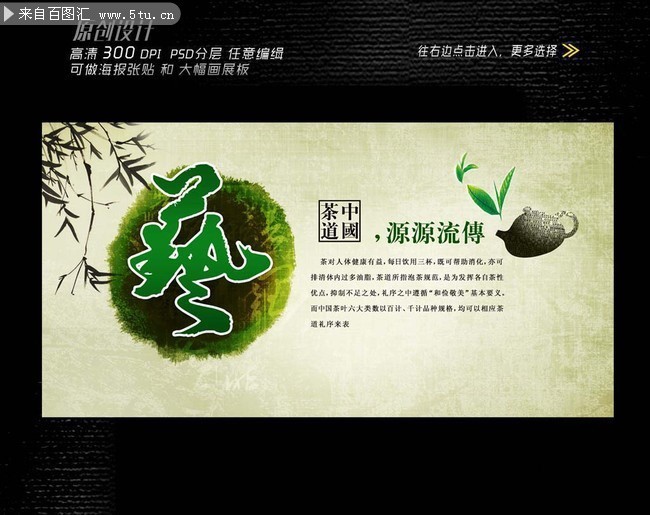 中国茶艺文化宣传展板