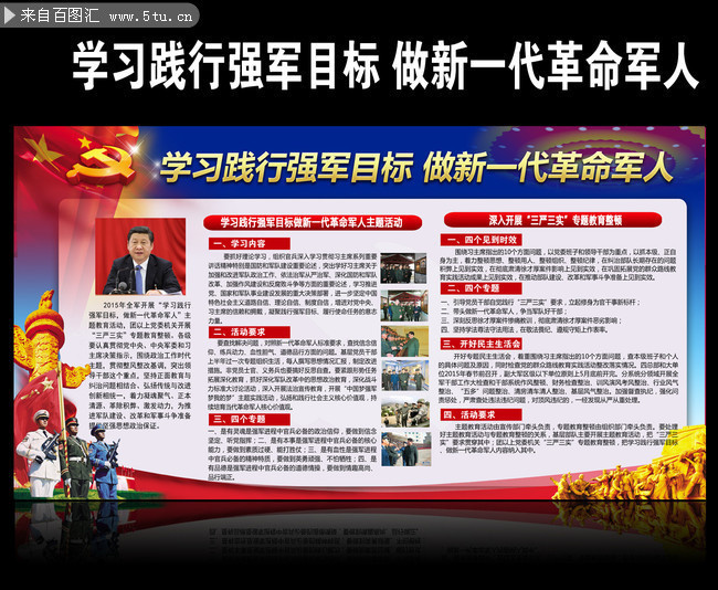 学习强军目标宣传展板下载