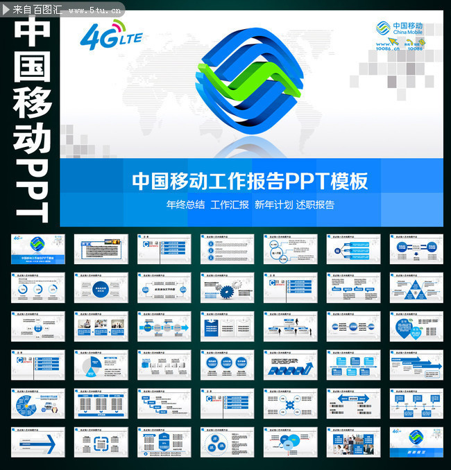 中国移动通信4G网络PPT模板西砸