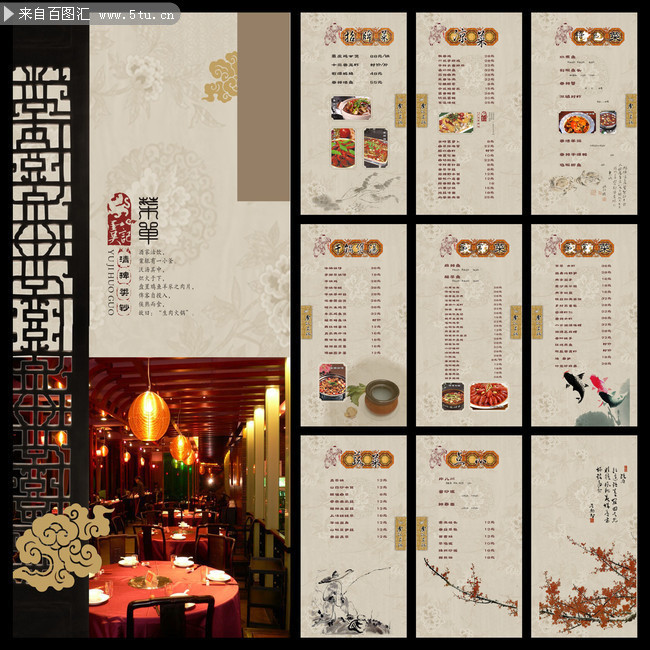 中国风茶馆菜单