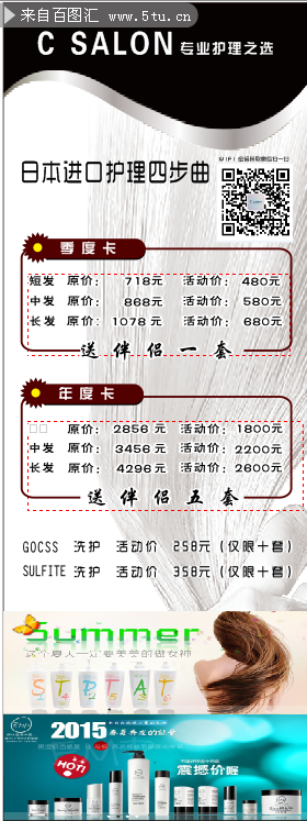 头发护理展架