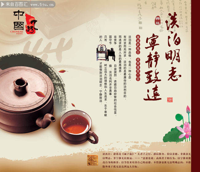 中国风茶文化海报