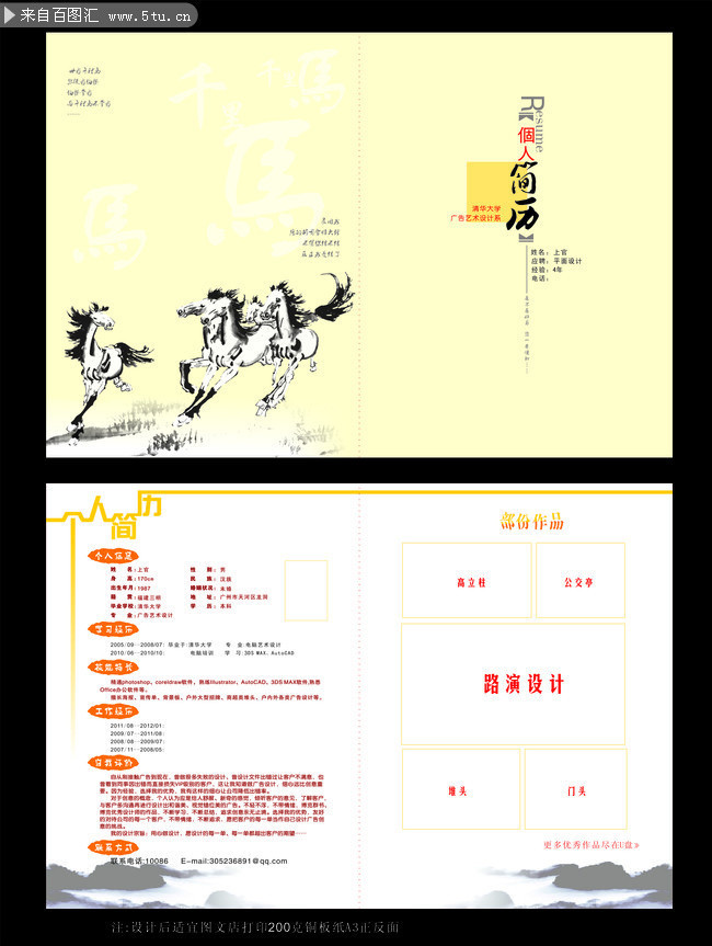 设计师简历下载