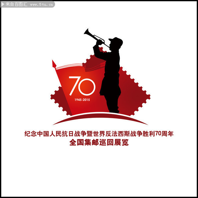 抗战胜利70周年全国集邮巡回展海报