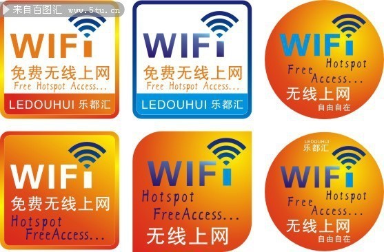 WIFI无线上网提示牌