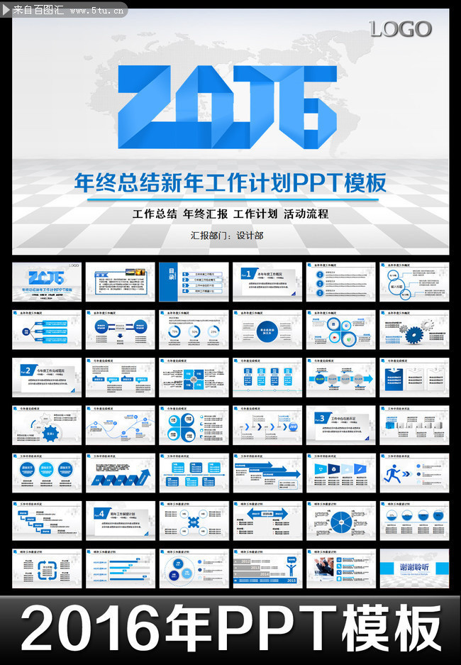 2016新年PPT模板下载