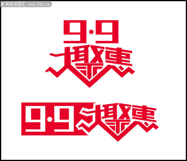 淘宝99大聚惠LOGO