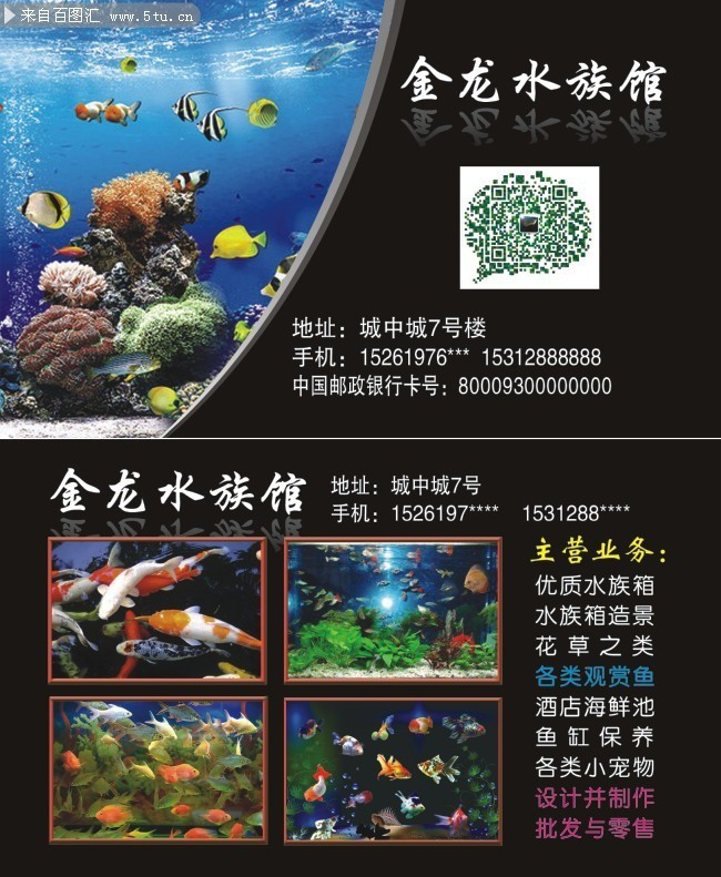 水族馆名片下载