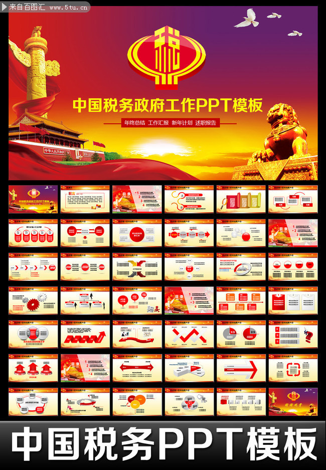 中国税务PPT模板