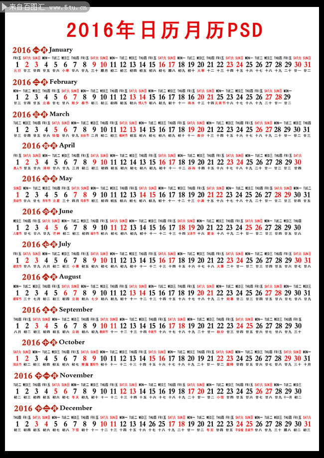 2016年日历条模板下载