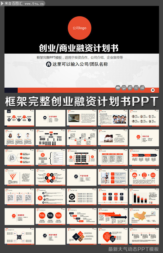 创业融资商务PPT模板下载