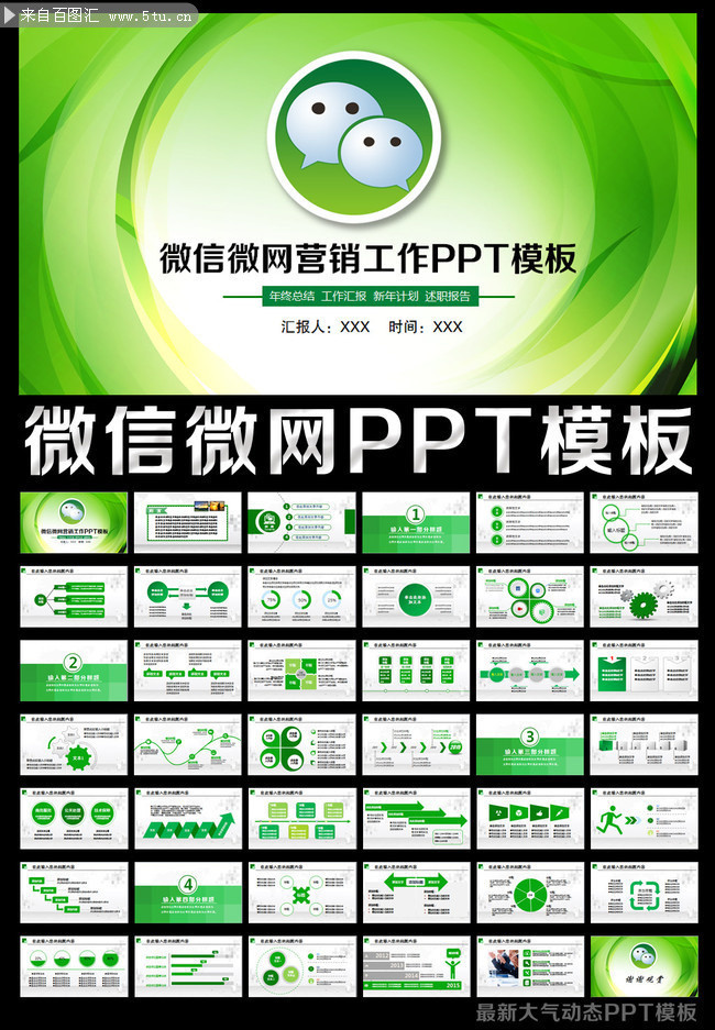 微信销售PPT模板