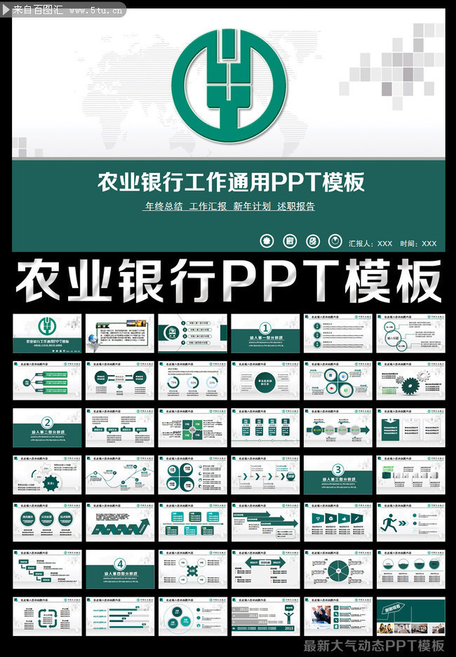 农业银行PPT模板下载