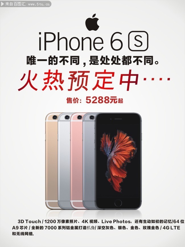 iPhone6s预定宣传海报