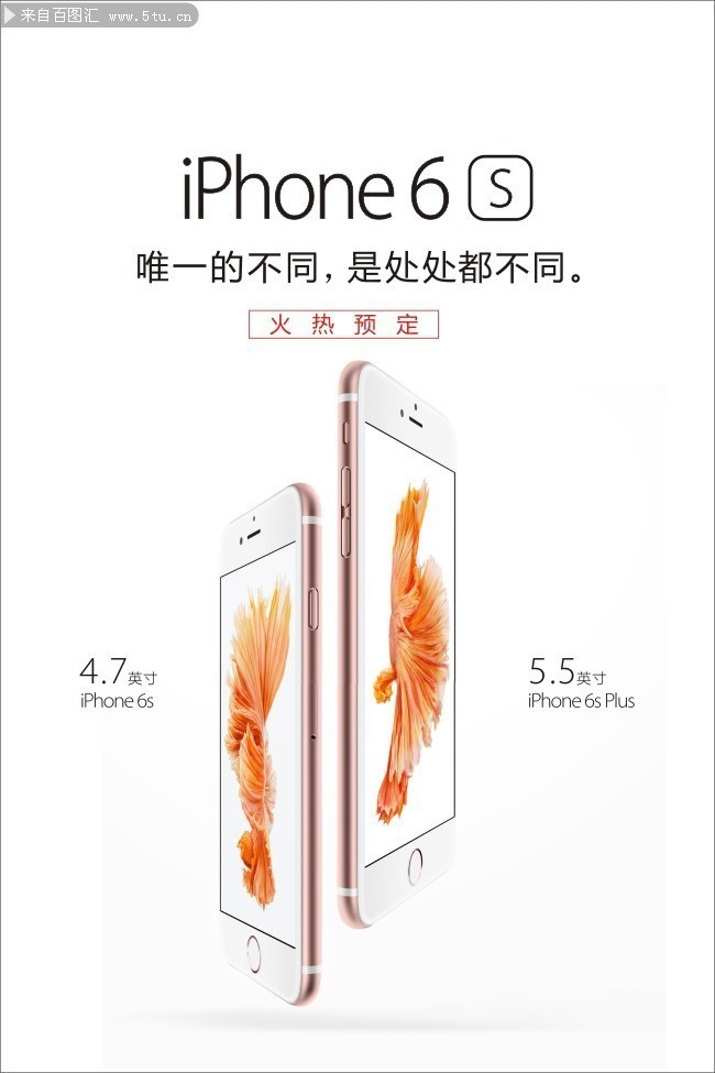 iphone6s促销海报模板
