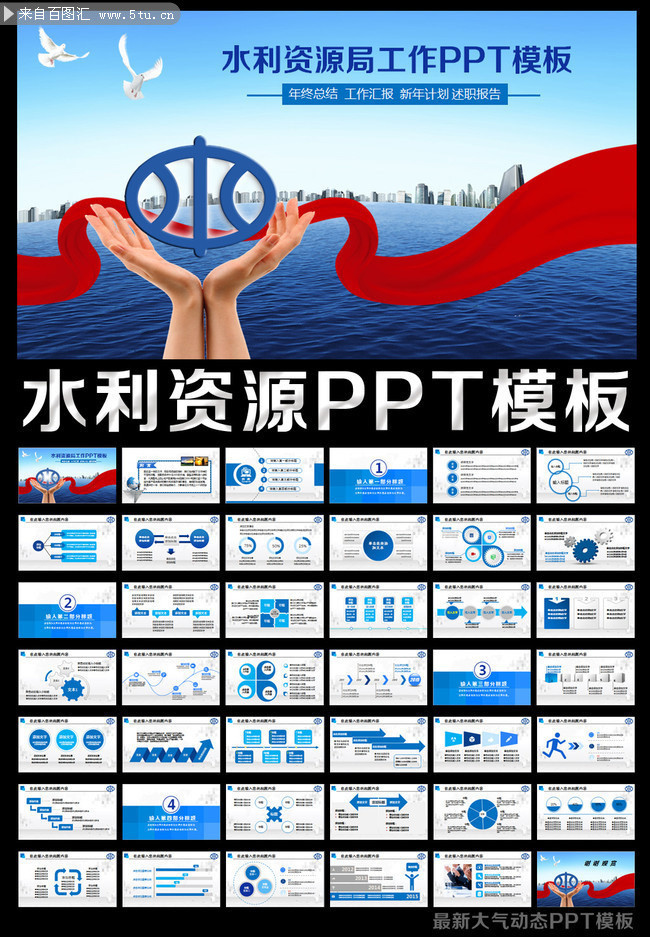 保护水资源公益PPT模板