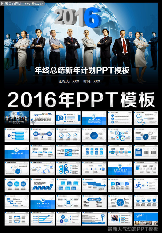 2016年工作总结PPT设计图