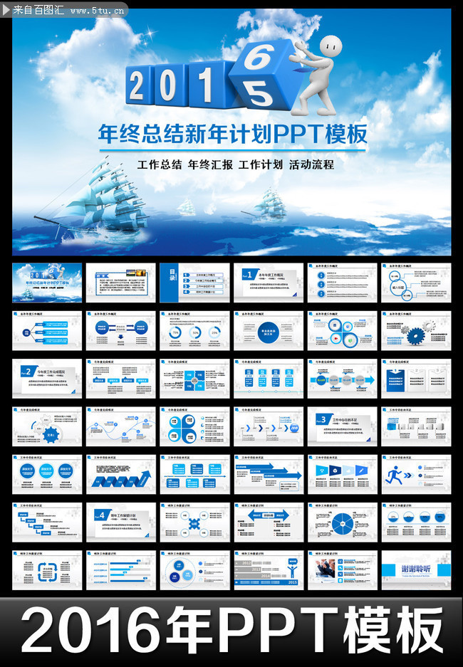 扬帆起航2016工作计划PPT模板