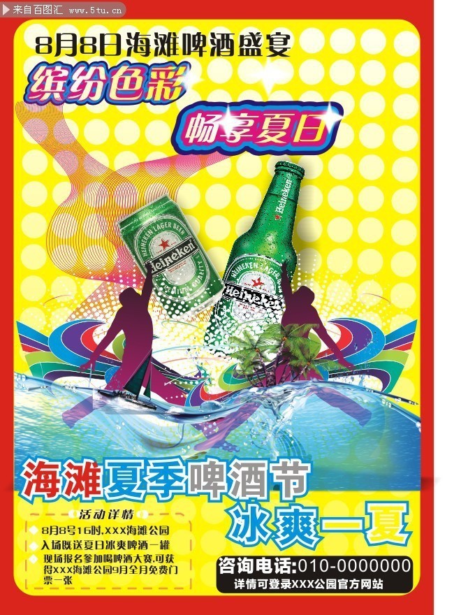 啤酒节海报下载